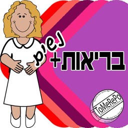 בריאות פלוס - נשים