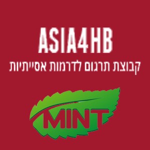 asian4hb