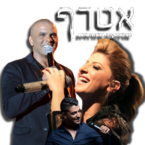 אטרף - מוזיקה מזרחית