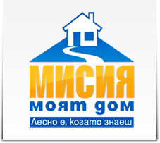 Мисия Моят Дом