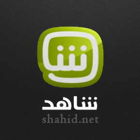 Shahid.net