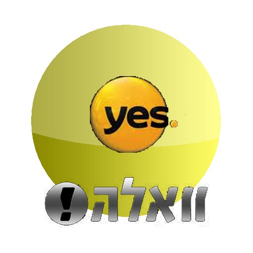 וואלה yes